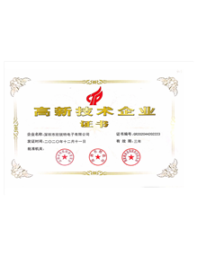 國家高新科技證書