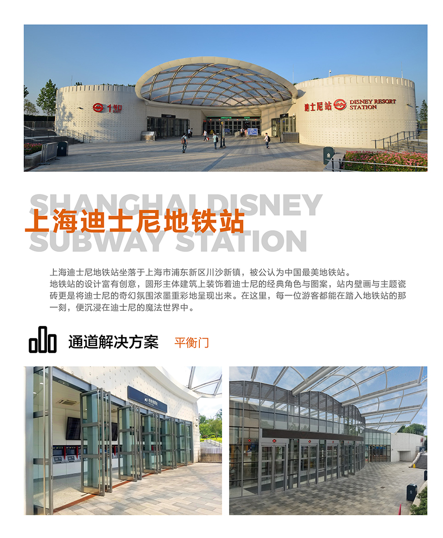 1757656978934038.jpg 迪士尼地鐵站_畫板 1.jpg